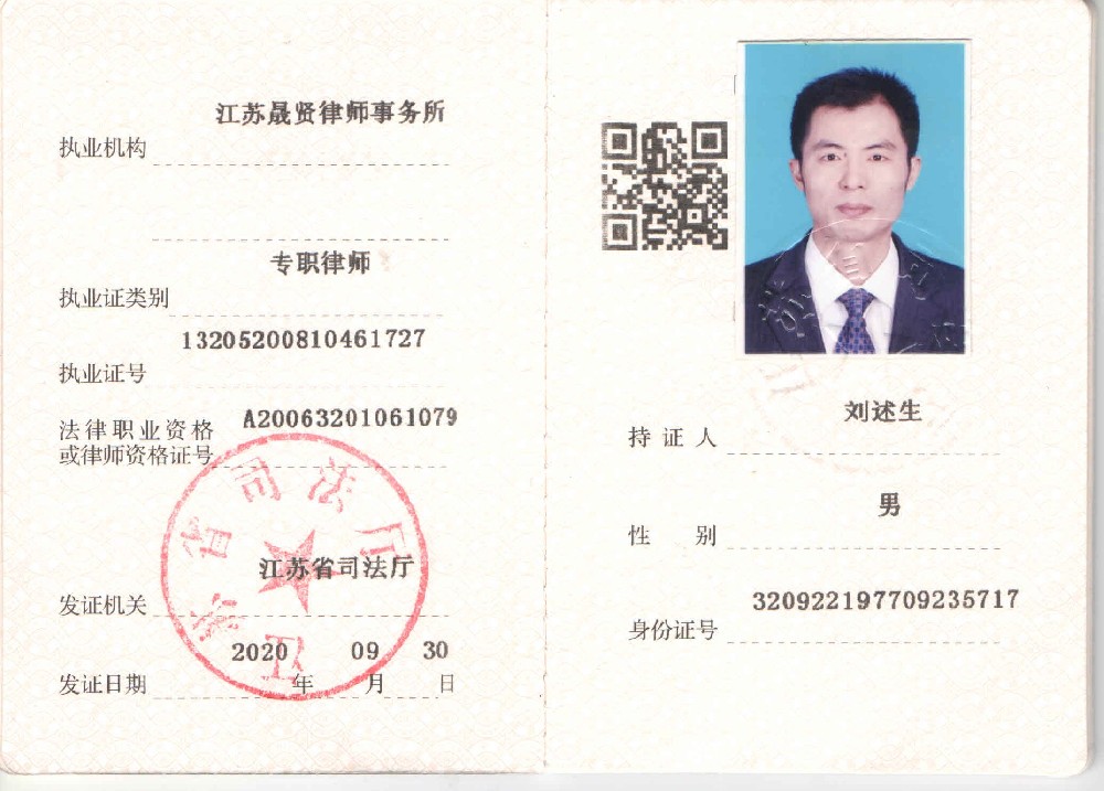 律师证书